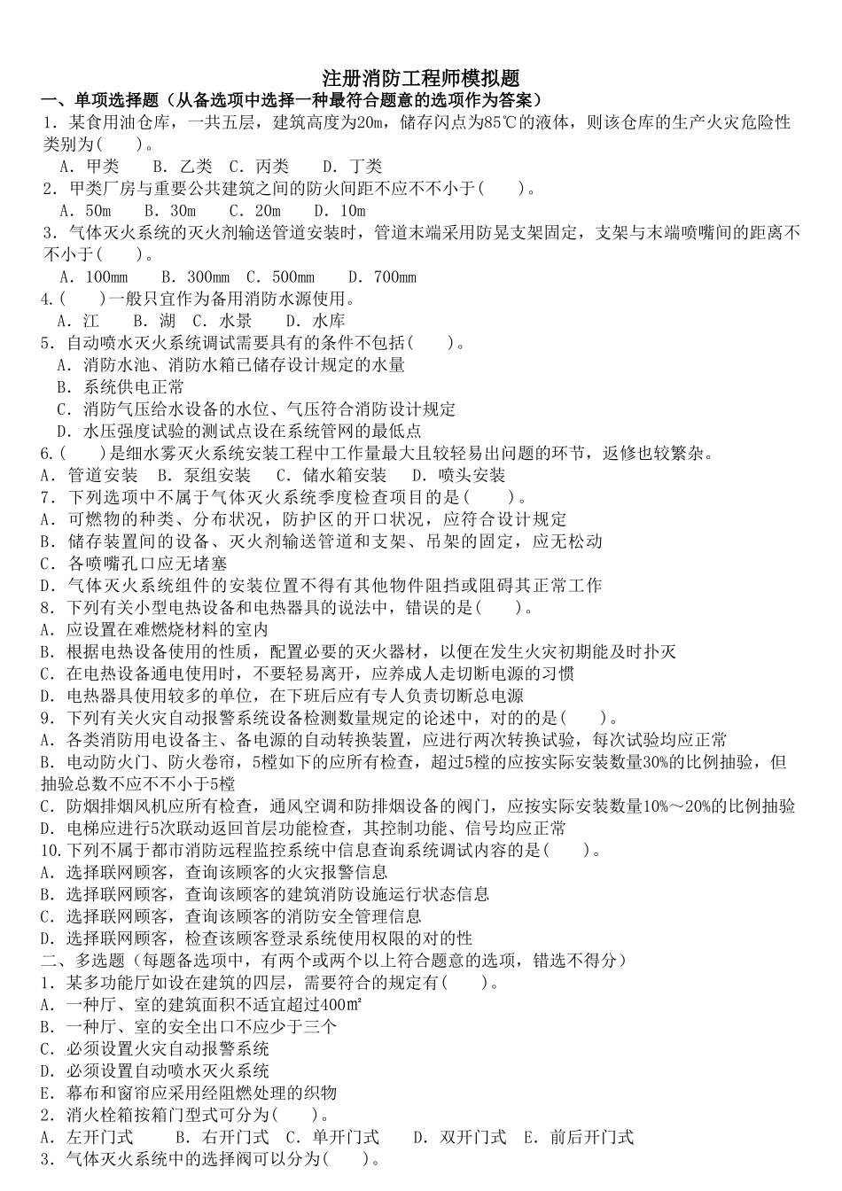 2024年注册消防工程师模拟题_第1页