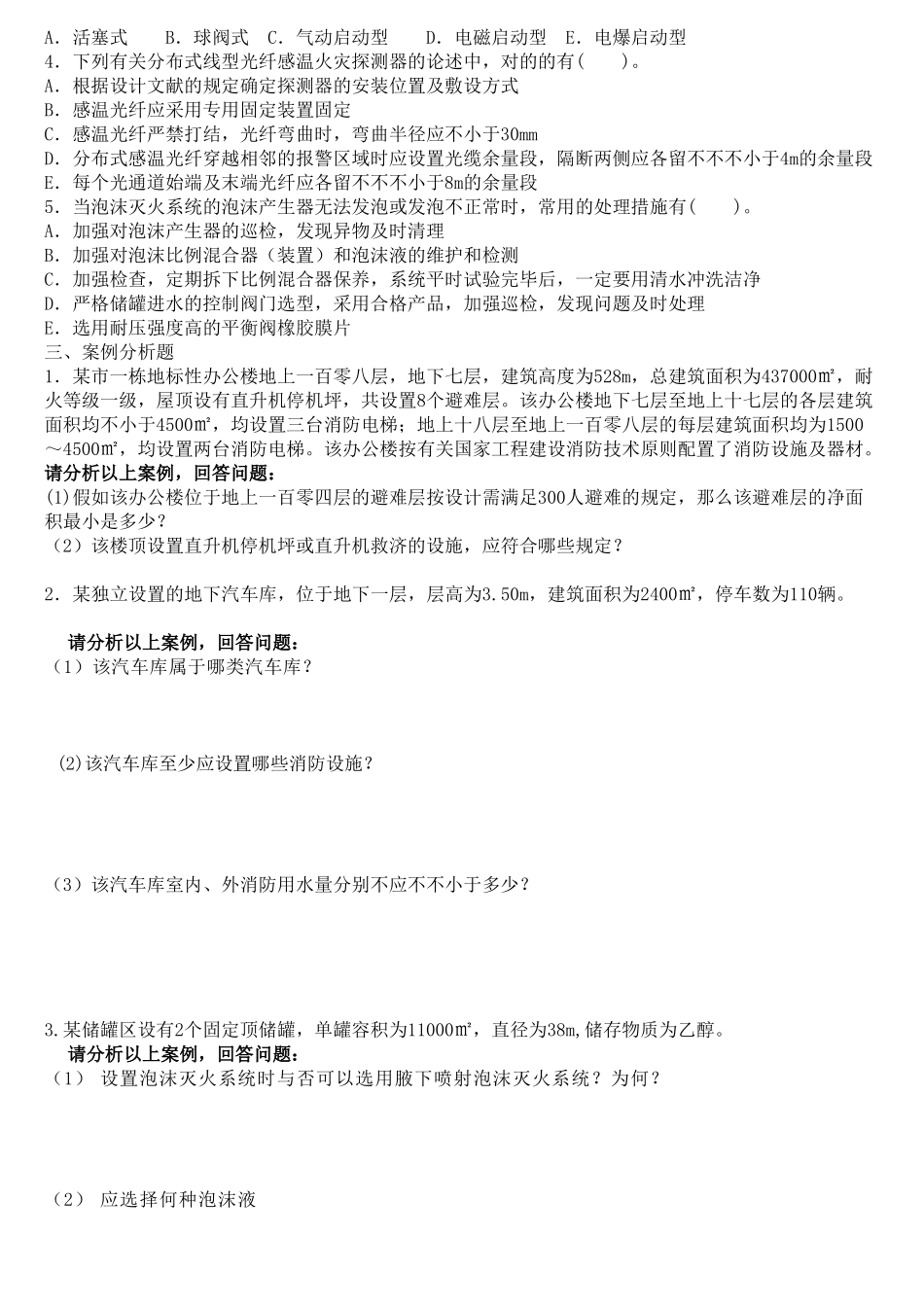 2024年注册消防工程师模拟题_第2页