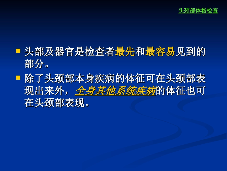 头颈部体格检查PPT培训课件_第2页