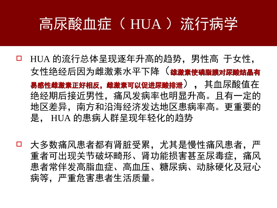 痛风临床诊治PPT培训课件_第3页