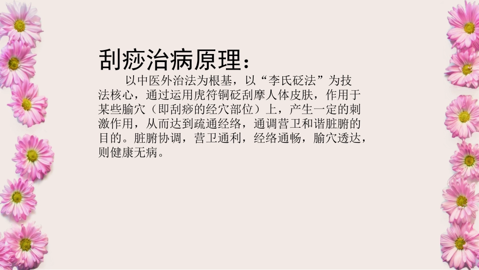 铜砭刮痧操作PPT培训课件_第2页