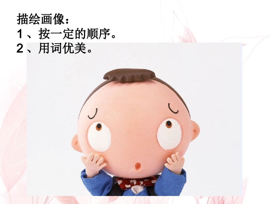 贴鼻子作文优秀PPT培训课件_第2页