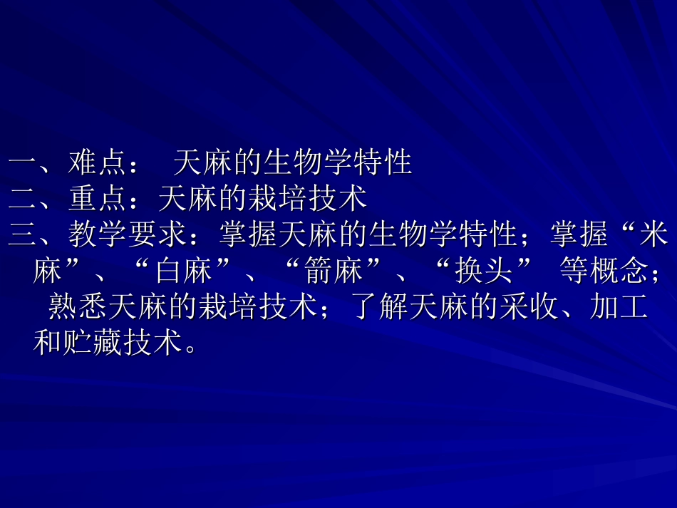 天麻栽培详解PPT培训课件_第2页