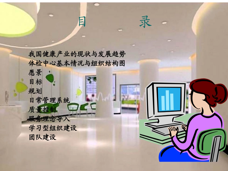 体检中心培训PPT培训课件_第2页