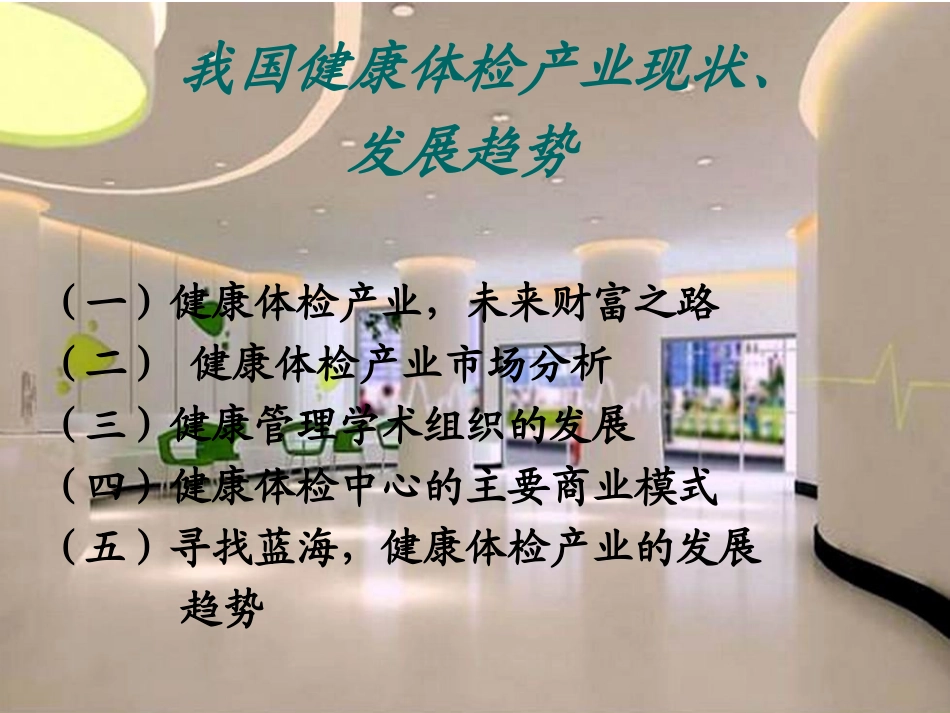 体检中心培训PPT培训课件_第3页