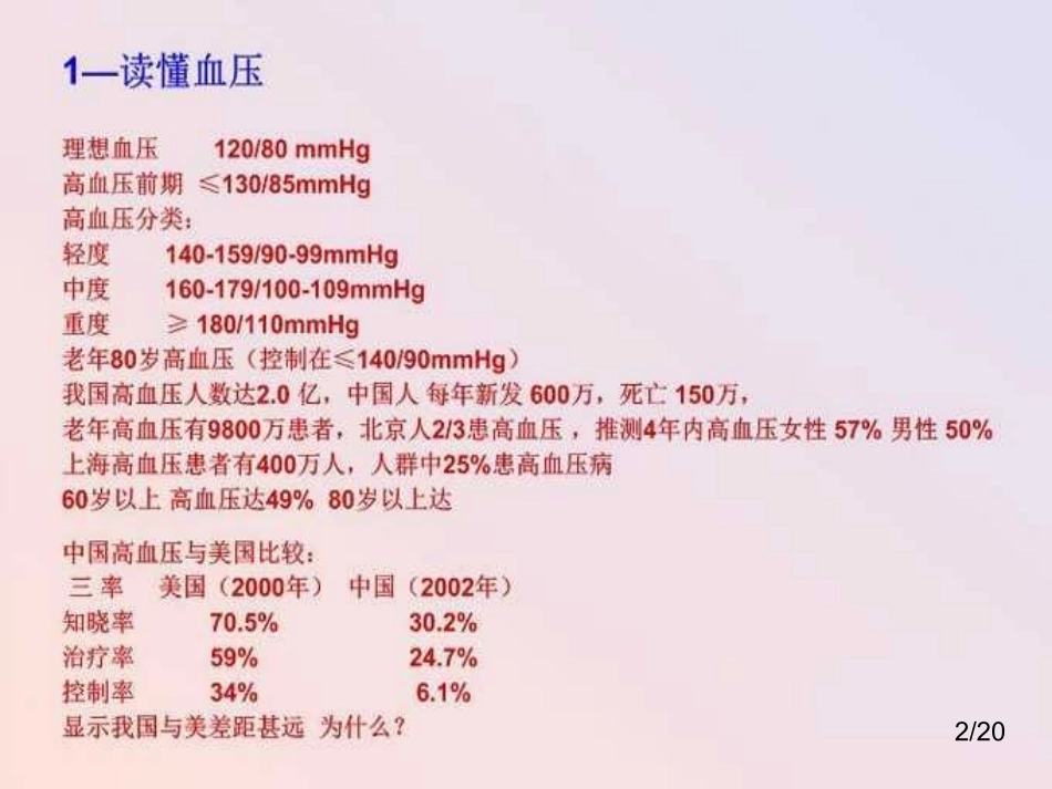 体检指标解读PPT培训课件_第3页