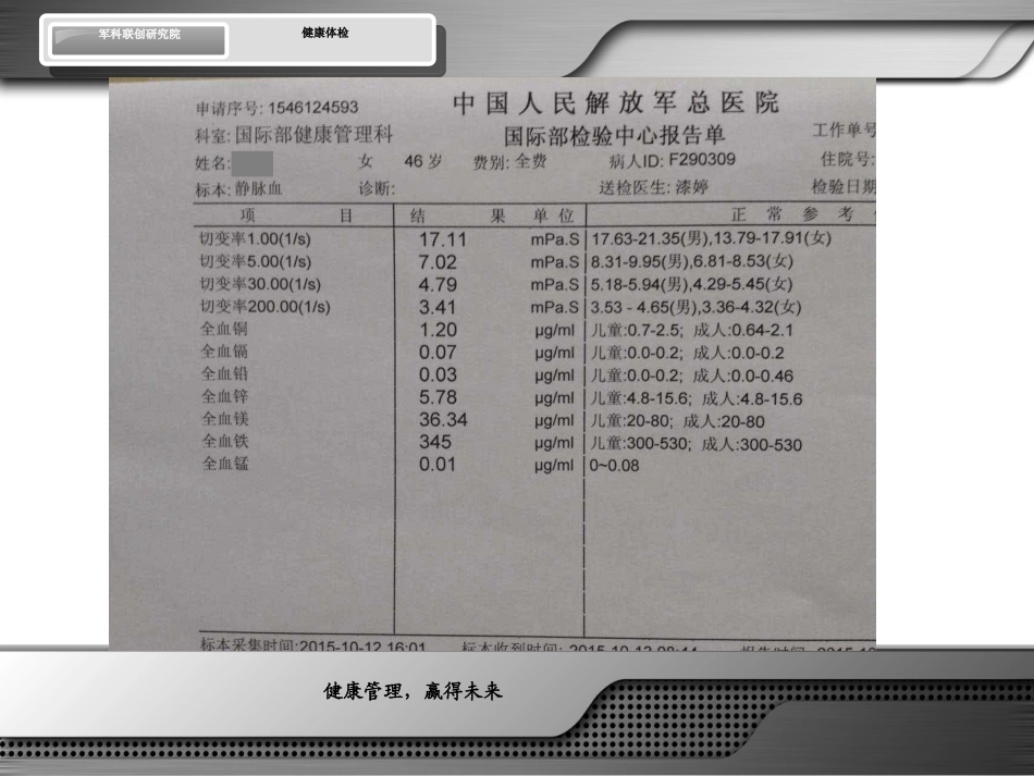 体检项目培训PPT培训课件_第2页