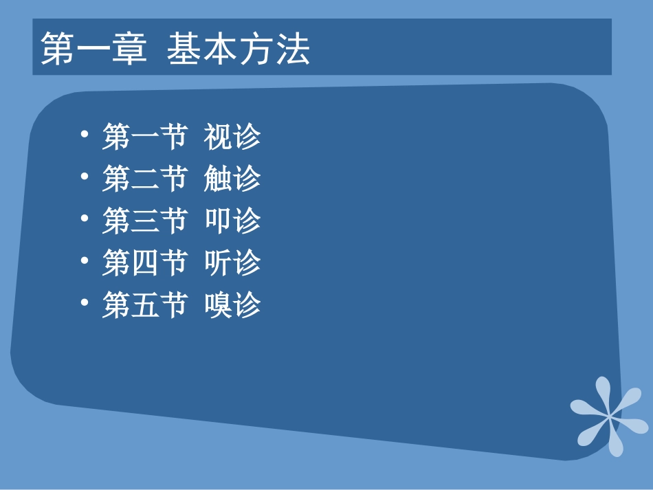 体格检查讲解PPT培训课件_第3页
