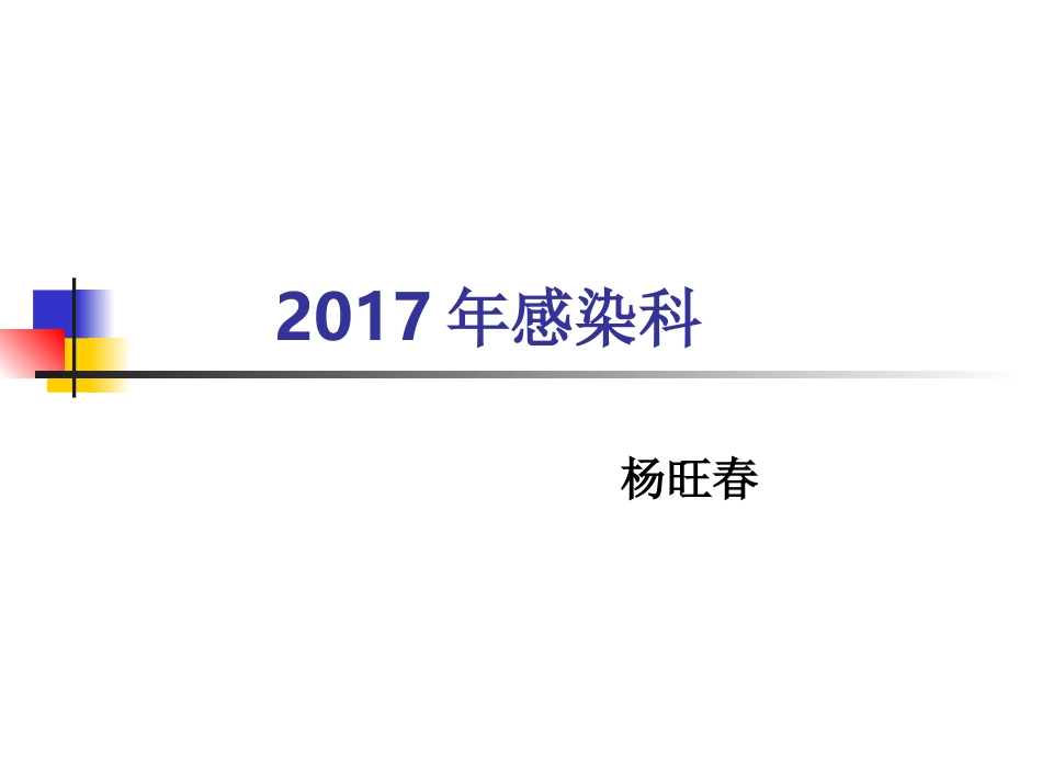 提高病房整洁度PPT培训课件_第1页