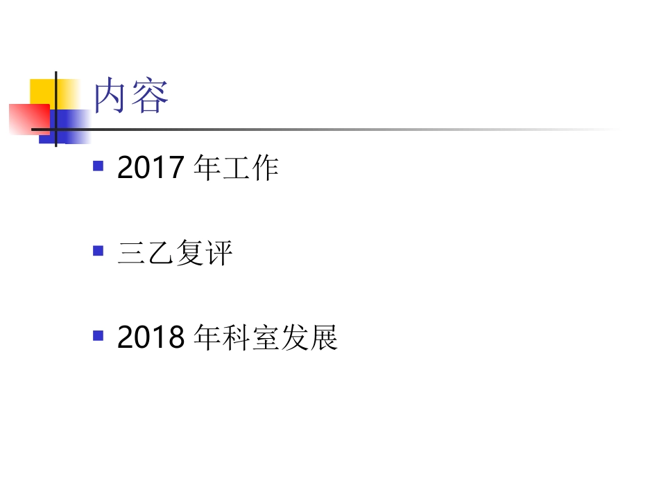 提高病房整洁度PPT培训课件_第2页
