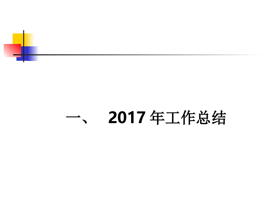 提高病房整洁度PPT培训课件_第3页