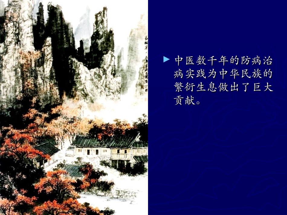 提倡中医生活观PPT培训课件_第2页