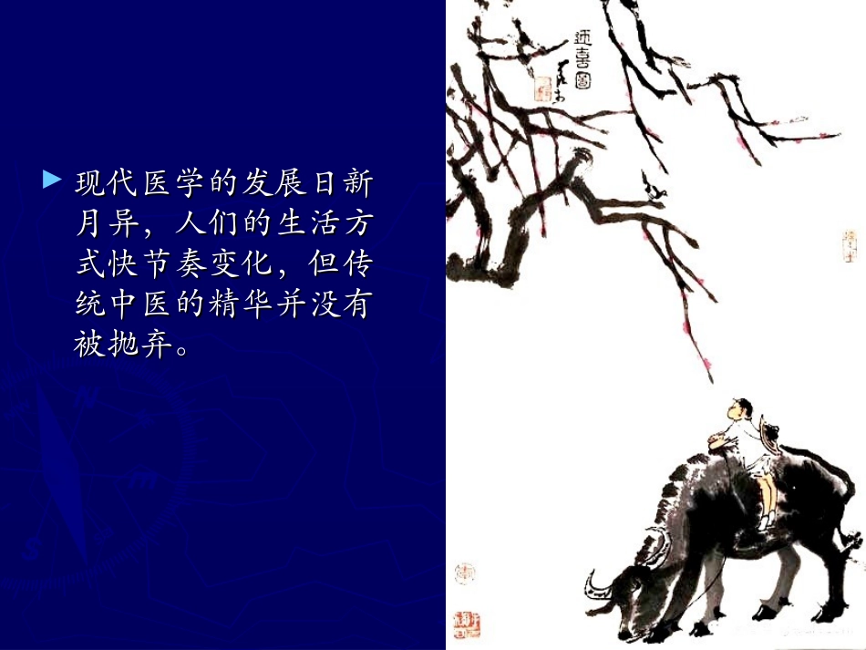 提倡中医生活观PPT培训课件_第3页