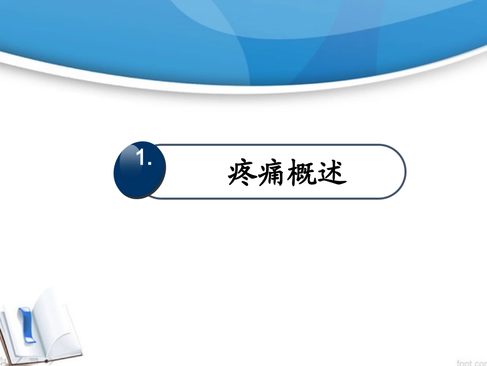 疼痛规范化护理PPT培训课件_第3页