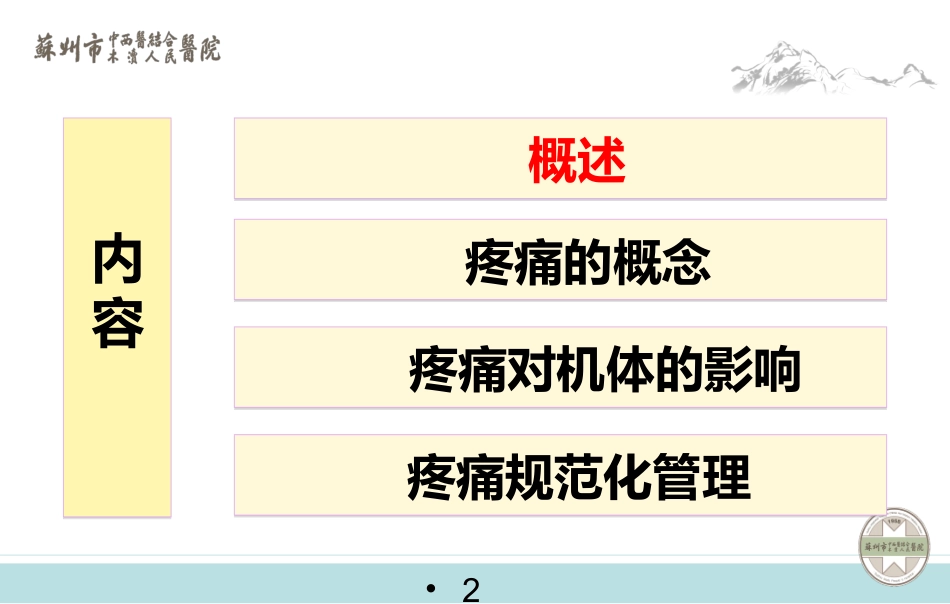 疼痛规范化管理PPT培训课件_第2页