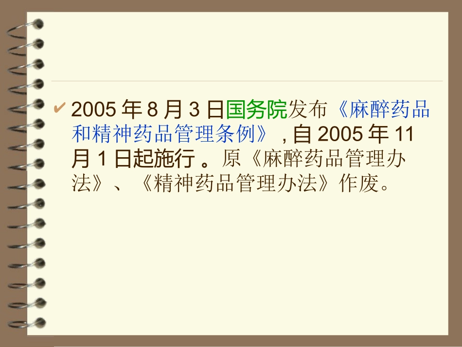 特殊管理的药品PPT培训课件_第3页