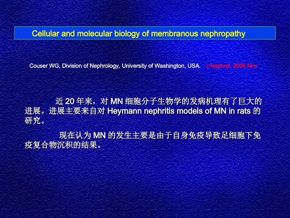 特发性膜性肾病PPT培训课件_第3页