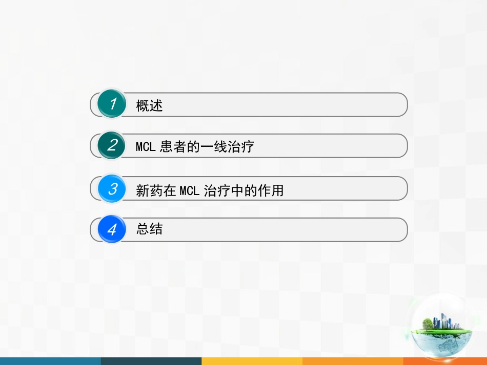 套细胞淋巴瘤PPT培训课件_第2页