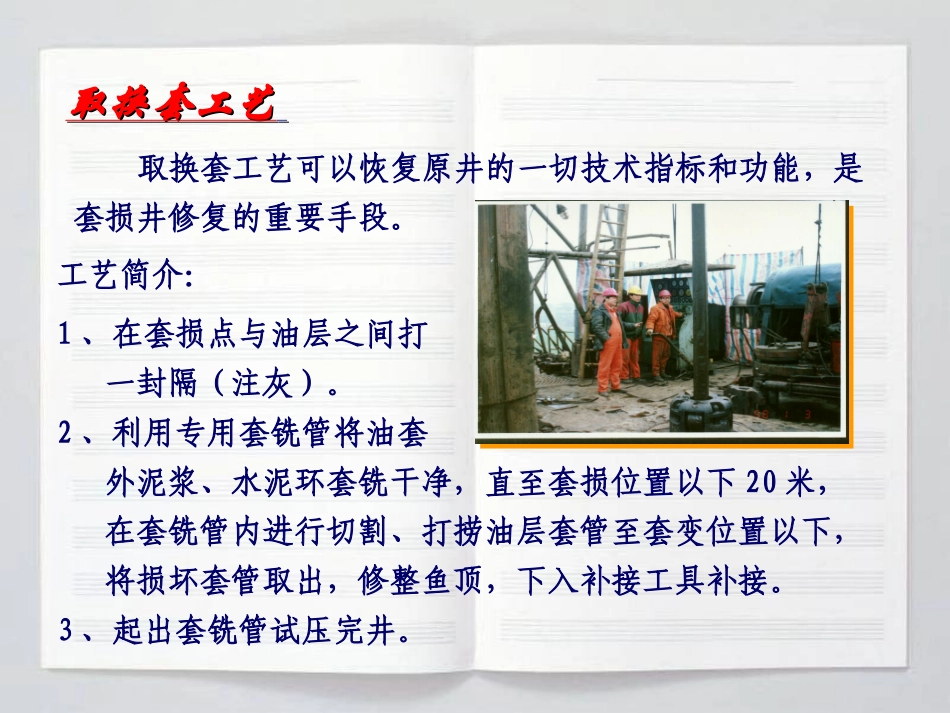 套损井修复技术PPT培训课件_第2页