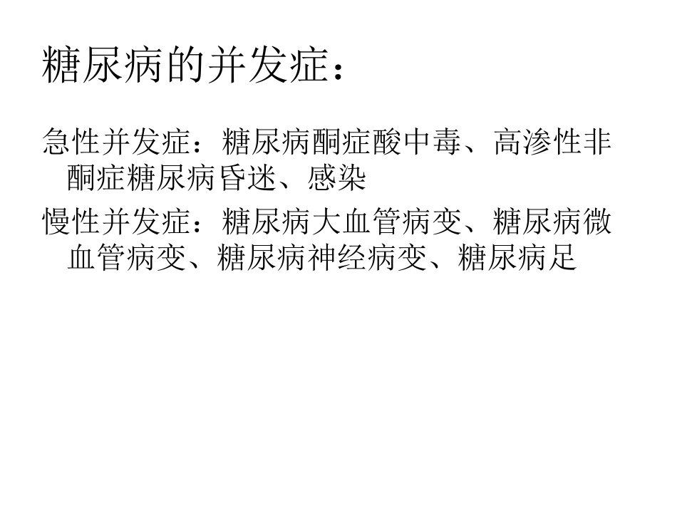 糖尿病足的护理PPT培训课件_第3页