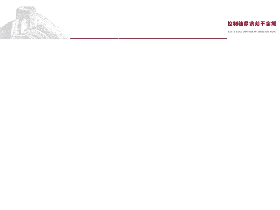 糖尿病指南版PPT培训课件_第3页