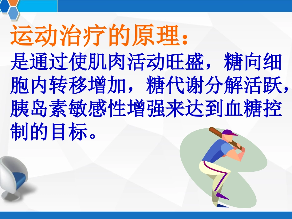 糖尿病运动治疗PPT培训课件_第2页