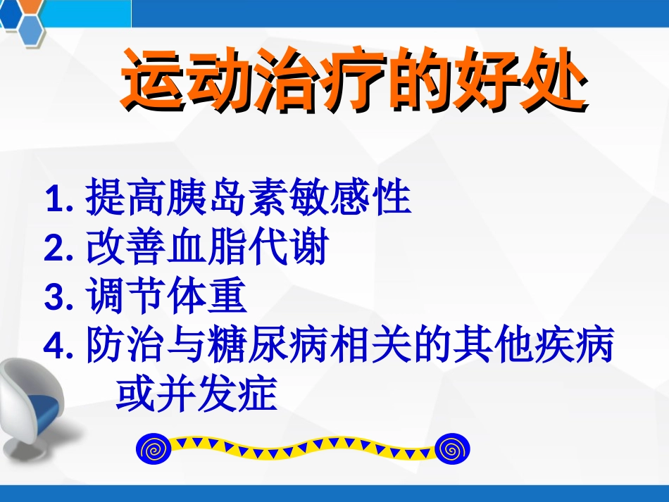 糖尿病运动治疗PPT培训课件_第3页