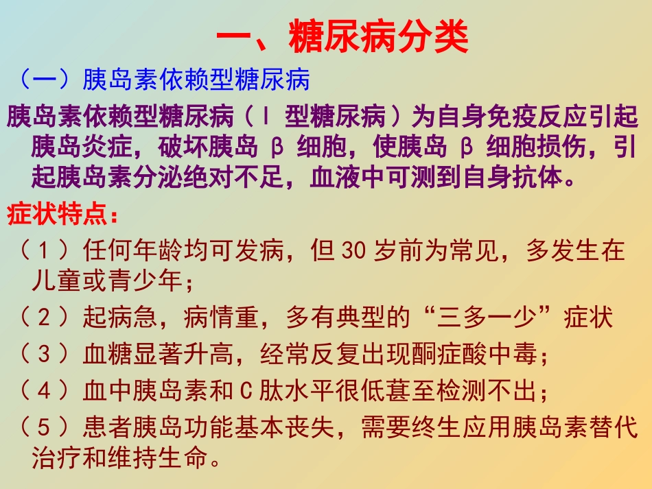 糖尿病用药指导PPT培训课件_第2页