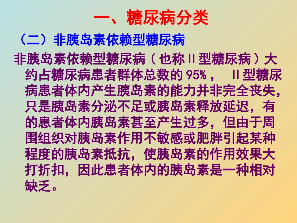 糖尿病用药指导PPT培训课件_第3页