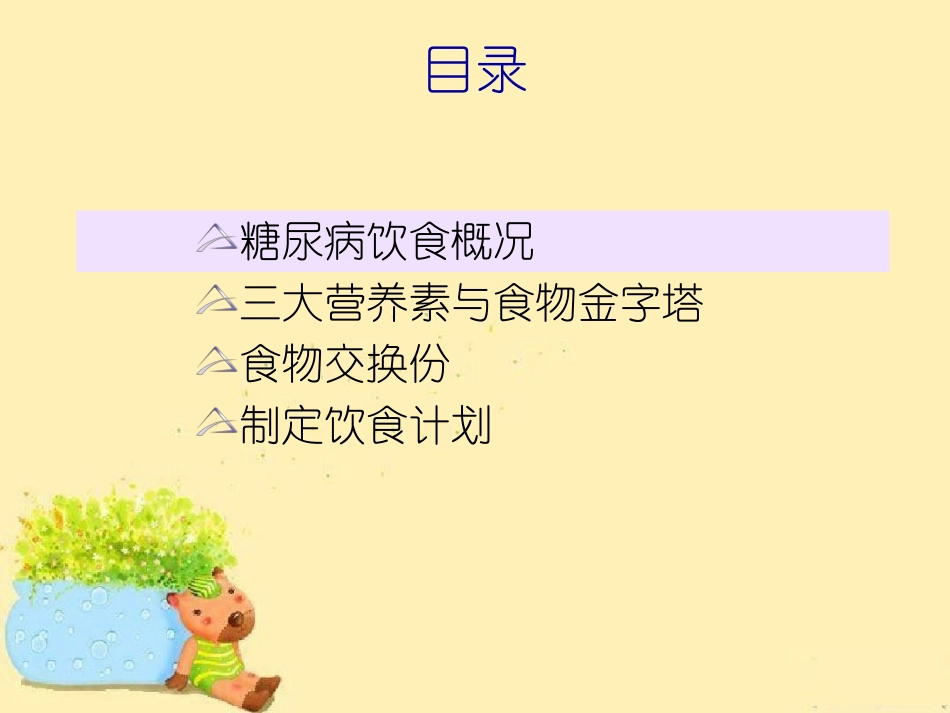 糖尿病饮食治疗PPT培训课件_第2页