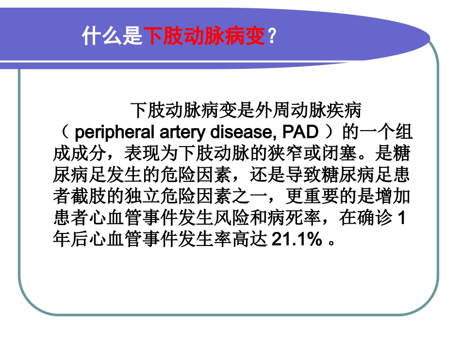 糖尿病下肢血管PPT培训课件_第3页