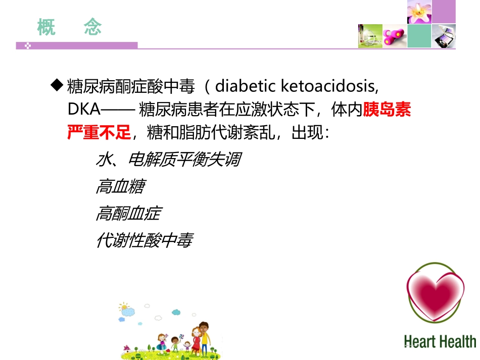 糖尿病酮症护理PPT培训课件_第3页