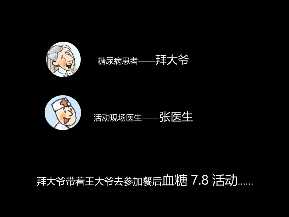 糖尿病健康饮食PPT培训课件_第2页