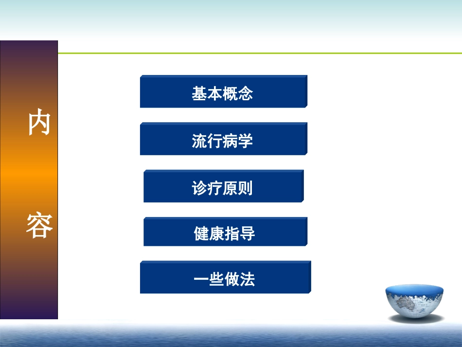 糖尿病健康教育PPT培训课件_第2页