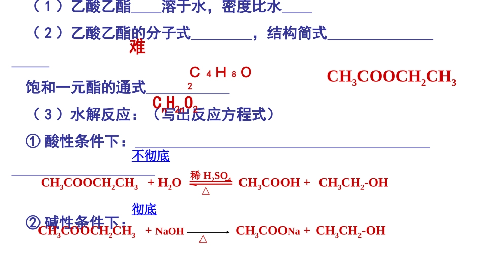 糖类油脂蛋白质PPT培训课件_第2页