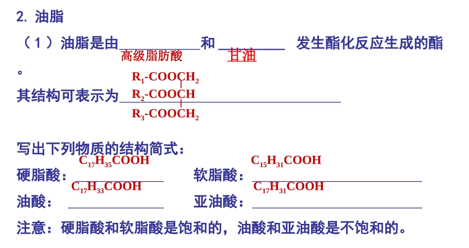 糖类油脂蛋白质PPT培训课件_第3页