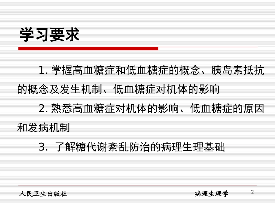 糖代谢紊乱资料PPT培训课件_第2页