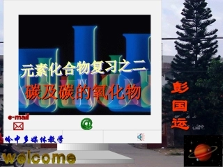 碳和碳的氧化物PPT培训课件