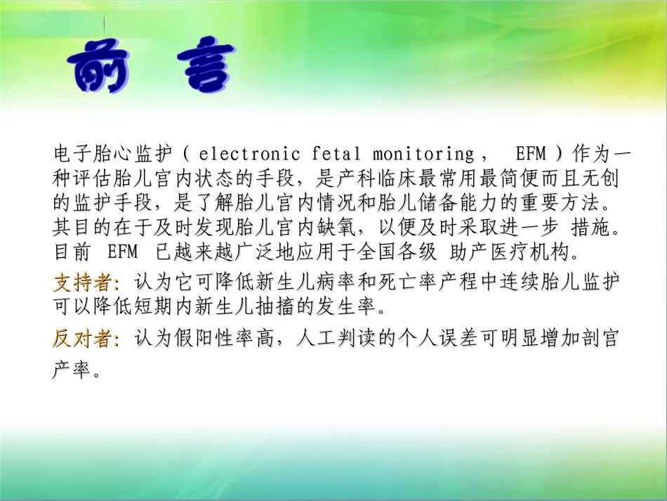胎心监护培训PPT培训课件_第2页