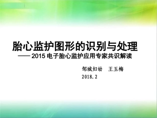 胎心监护培训PPT培训课件