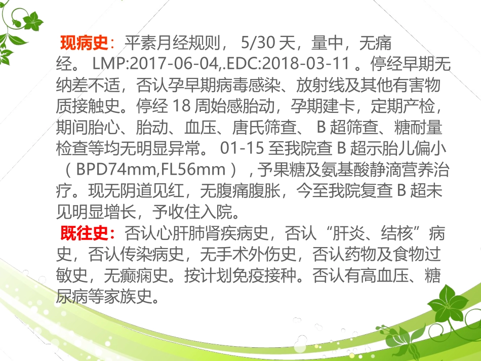 胎儿生长受限PPT培训课件_第3页