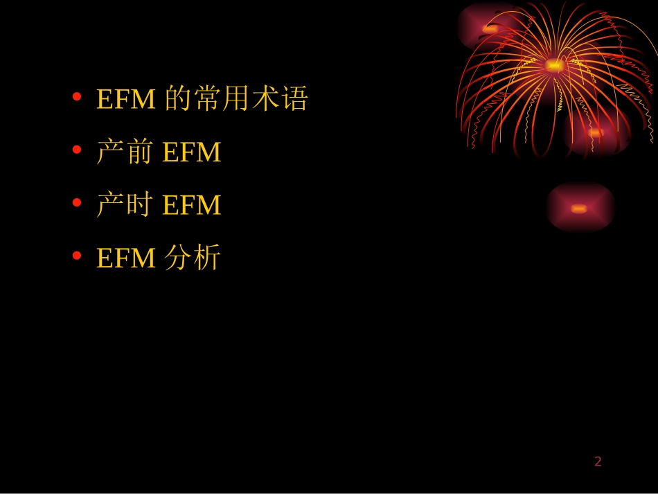 胎儿电子监护PPT培训课件_第2页