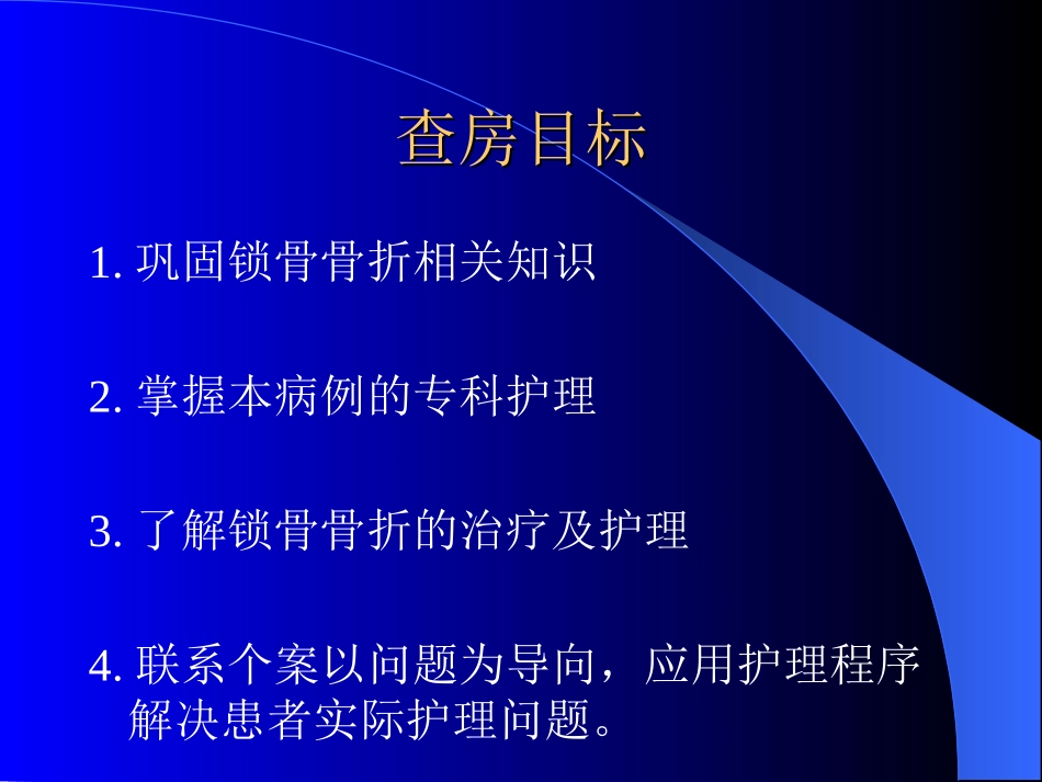 锁骨骨折的护理PPT培训课件_第2页