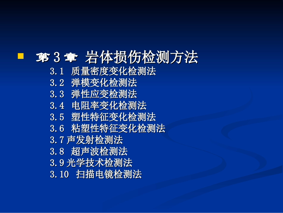 损伤力学资料PPT培训课件_第3页