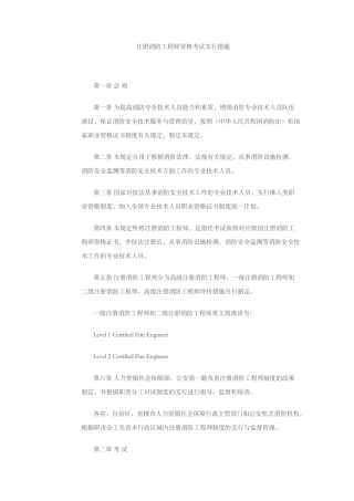 2024年注册消防工程师资格考试实施办法