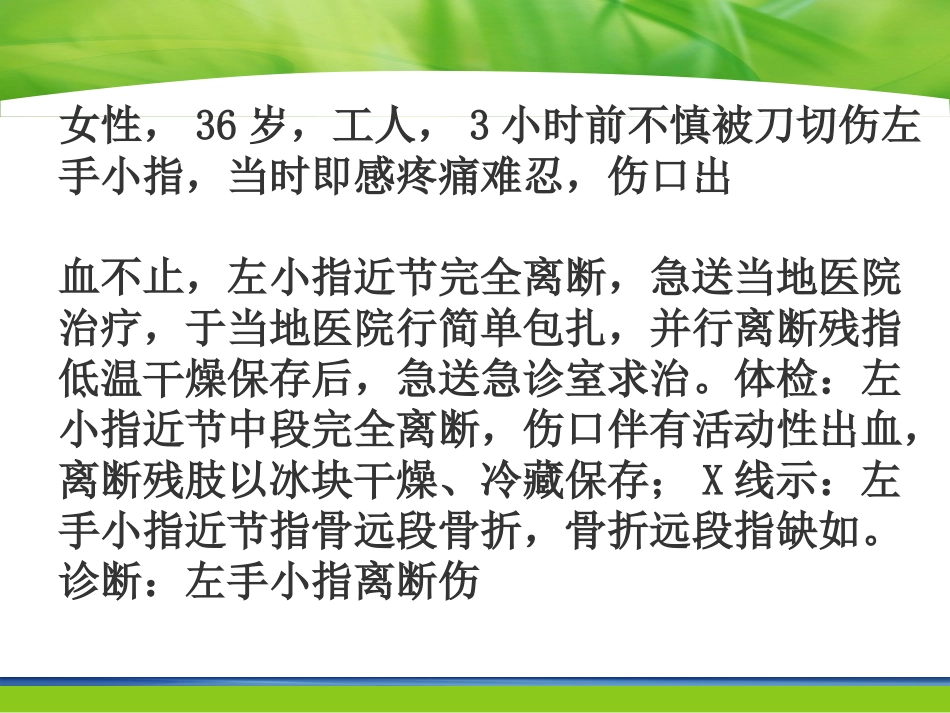 损伤病人护理PPT培训课件_第3页