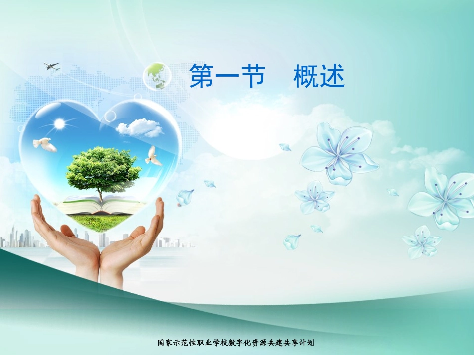 损伤病人的护理PPT培训课件_第2页