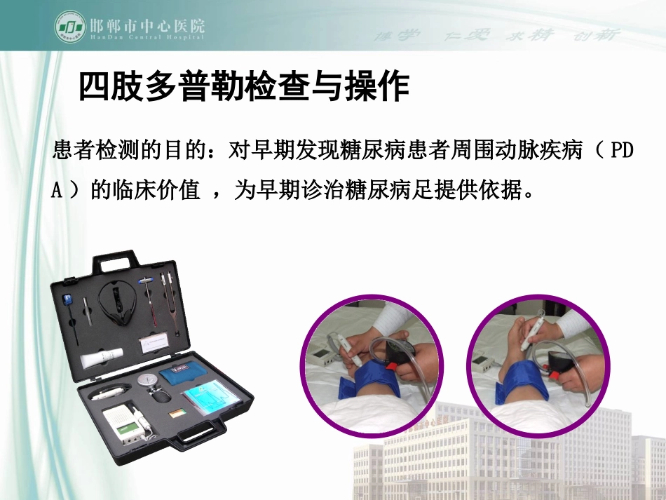 四肢多普勒操作PPT培训课件_第3页