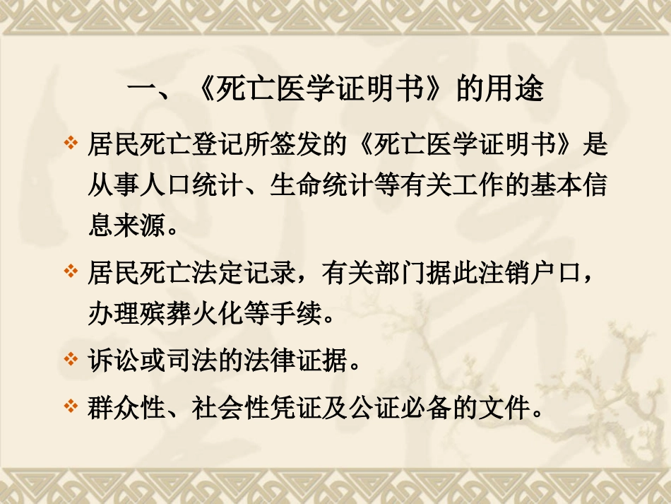 死亡证明书填写PPT培训课件_第2页