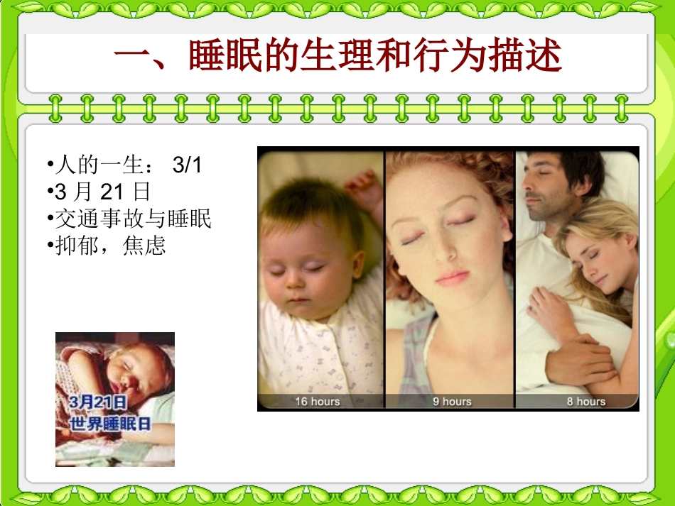 睡眠与生理节律PPT培训课件_第2页